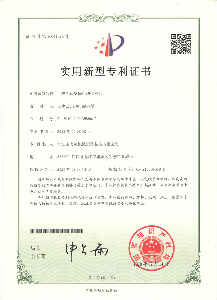 一種回轉(zhuǎn)變幅自動化料倉